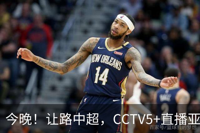今晚！让路中超，CCTV5+直播亚运会中国男篮PK日本，郭士强迎利好，剑指冠军